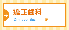 orthodontics banner